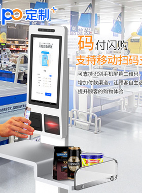 21.5寸触摸屏商场自助刷脸收银机TPS721M 天波厂家直销 支持定制