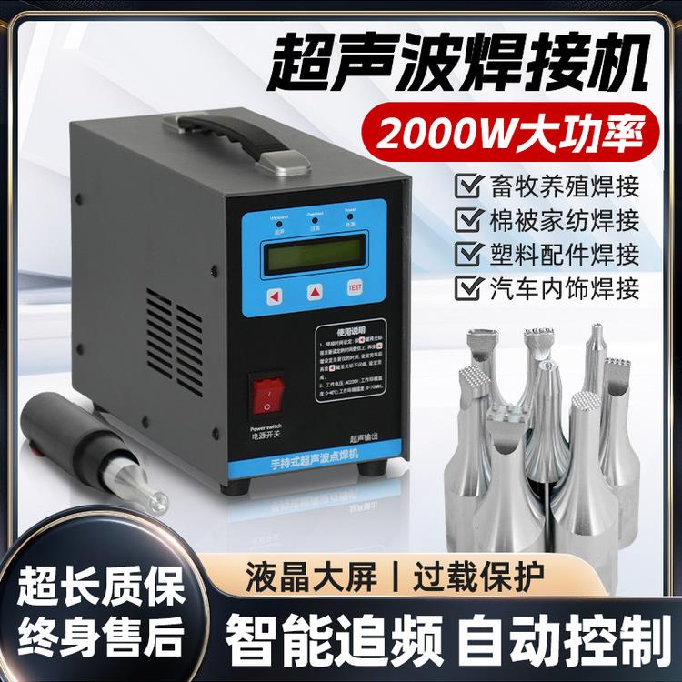 手持式超声波塑料焊接机PP清粪带点焊机汽车内饰门板吸音棉焊机