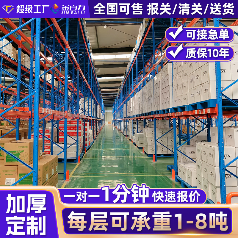 横梁式托盘式重型货架电商立体式承重仓库多层置物架工业仓储货架