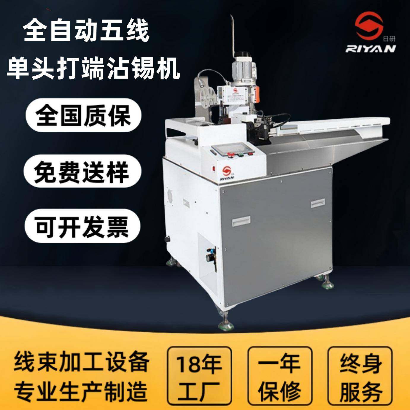 精密伺服沾锡端子机 单线电子线排线可用全自动单头沾锡打头端机,清洗/食品/商业设备,包子机,淘宝优惠券,粉丝福利购,淘宝优惠卷