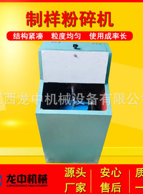 石城龙中生产MZ-100g小型单料钵制样粉碎机 试验室高锰钢制样机