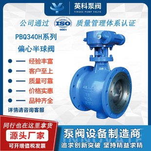 偏心半球阀304不锈钢法兰涡轮DN150硬密封侧装 16P 式 电动PBQ340H