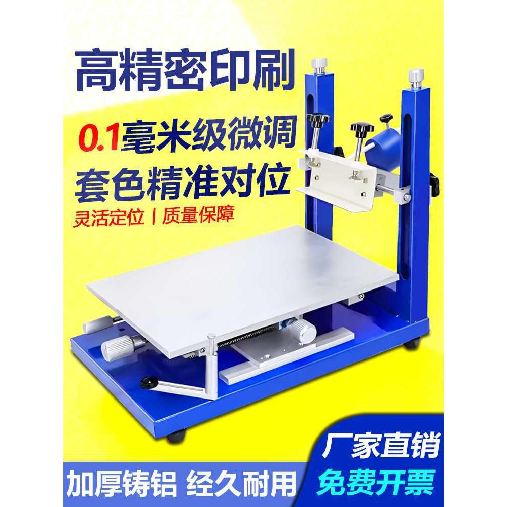 SMT锡膏 手动丝印台 SMT手印台 丝印机 丝网印刷机 高丝印台