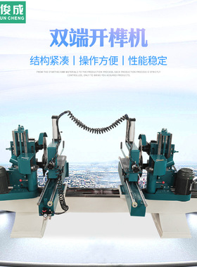 双端五碟开榫机地板公母榫开槽木工机械铸件机气动压料气动稳定