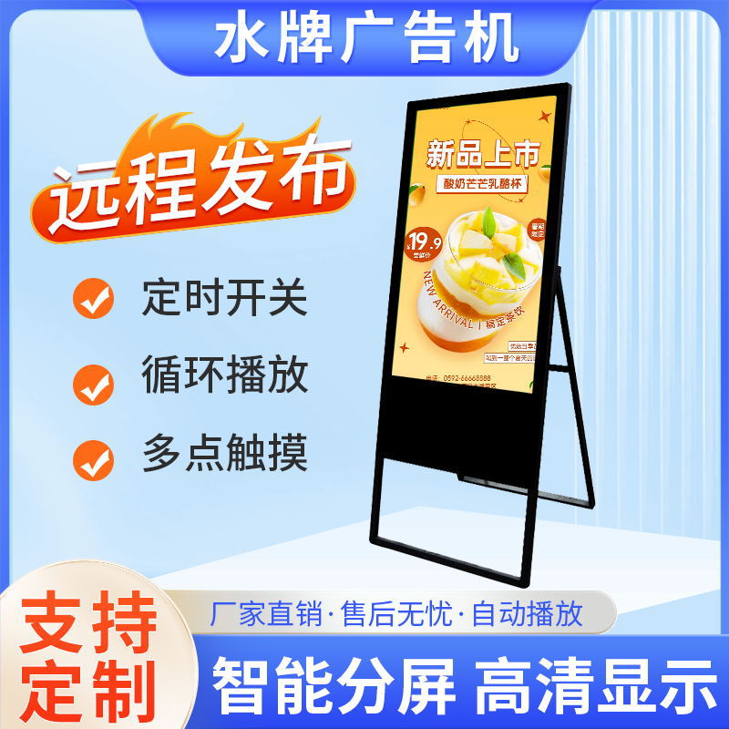 电子水牌广告机32-55寸超薄智能商场酒店广告屏餐厅折叠广告机