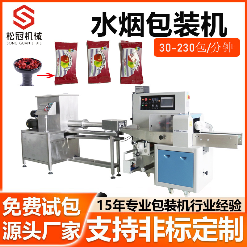 水烟软膏包装机 全自动称重计量卧式水烟机 50g水烟背封袋包装机