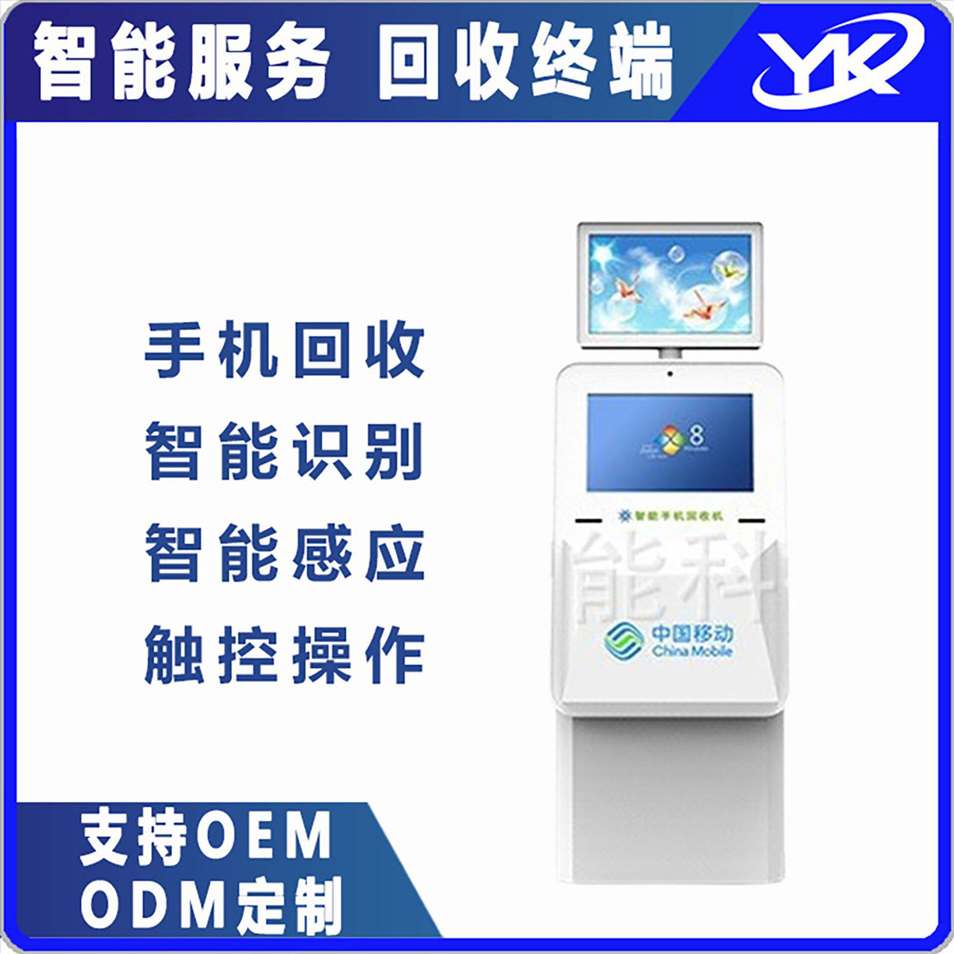 手机回收终端智能服务一体机便民服务自助废品回收方案触控一体机