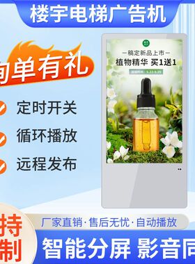 电梯广告机显示屏 智能4K高清楼宇壁挂分众款双屏安卓网络广告机