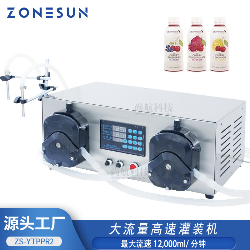 ZONESUN半自动大流量液体灌装机10L凝胶指甲油胶水双头蠕动泵罐装