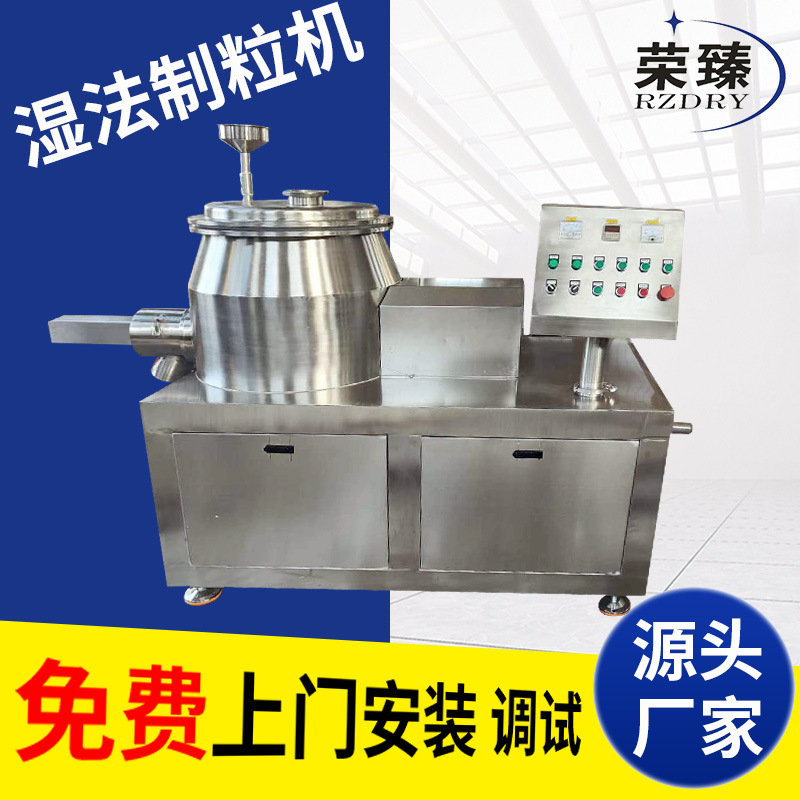 实验室用湿法制粒机无水钠葡萄糖高速湿法混合制粒机厂家