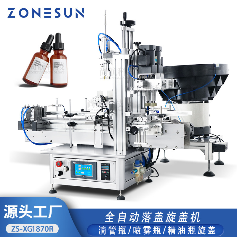ZONESUN台式全自动旋盖机滴管瓶/喷雾瓶精油瓶振动盘送盖抓盖拧盖