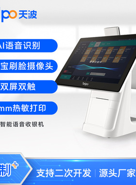 天波新款AI语音识别收款机C1 语音收款到账提示 餐厅自助收银机