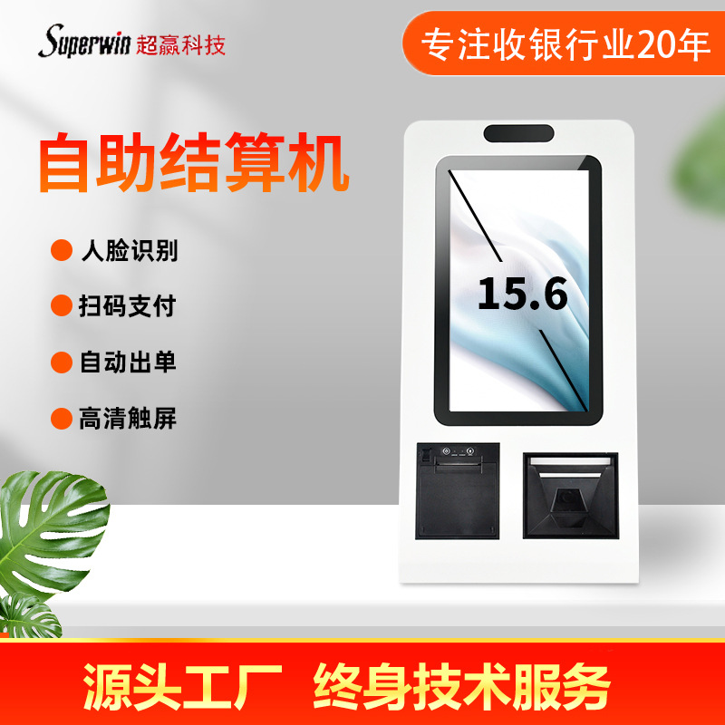 台式自助结算机超市便利店麦当劳KFC书店图书馆自助收银机
