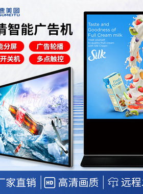 速美图32/43/50/55/65/75/85寸4K高清壁挂网络安卓液晶立式广告机