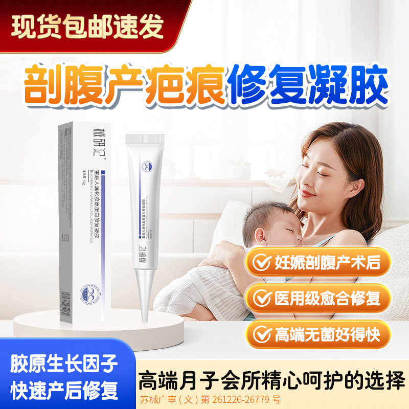 剖腹产疤痕妊娠纹医用修复凝胶