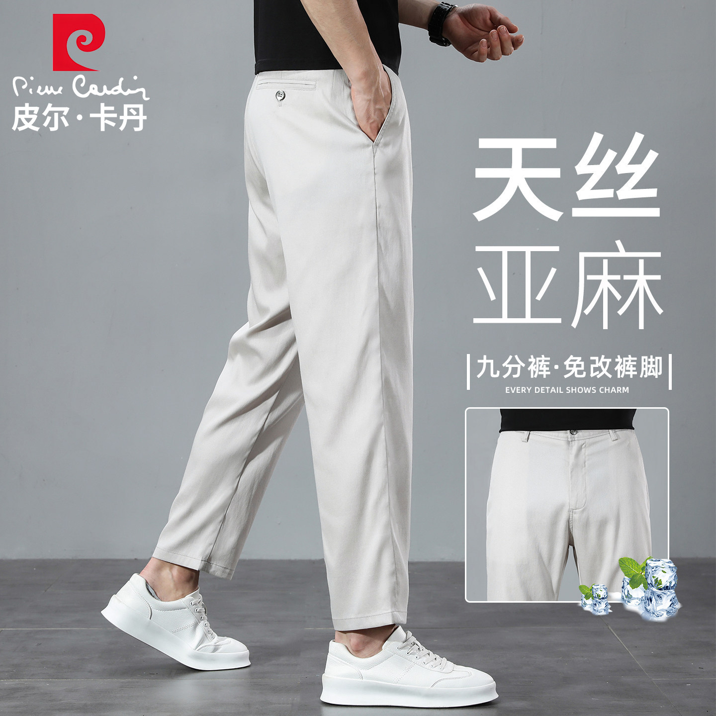 皮尔卡丹亚麻九分休闲裤男夏季薄款宽松直筒商务天丝莱赛尔9分裤