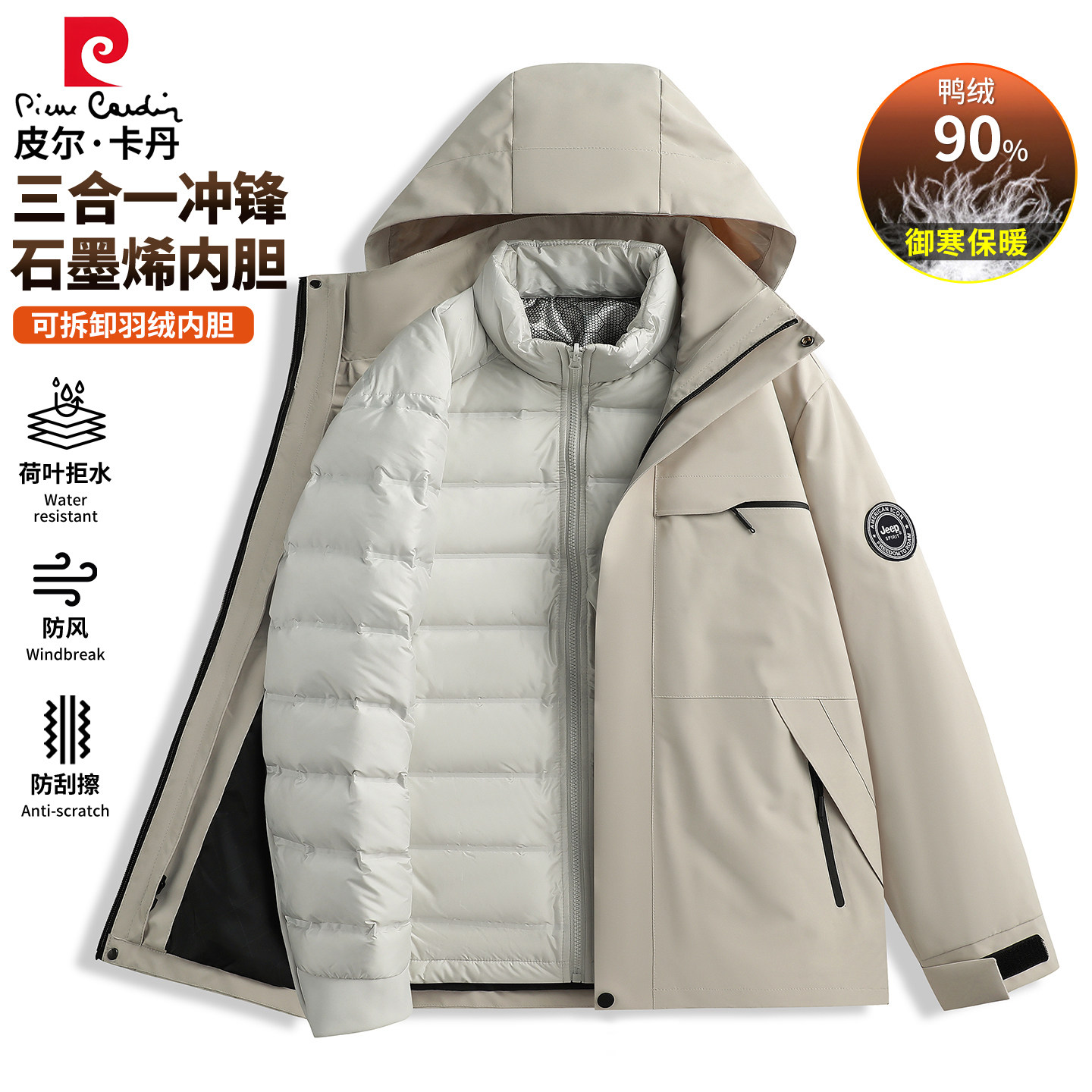 皮尔卡丹外套秋冬季新款三合一户外冲锋服男士羽绒服防风防水冬装