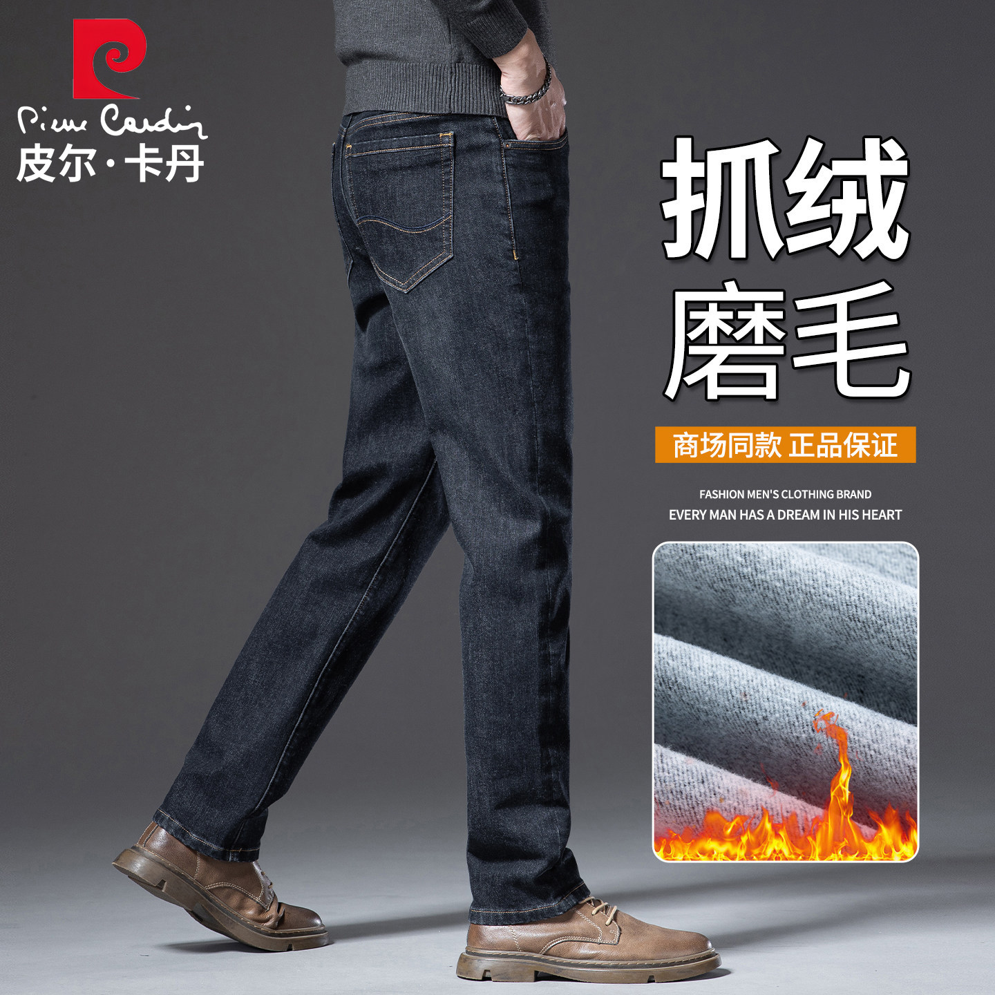 皮尔卡丹高端抓绒磨毛牛仔裤男士薄绒新款宽松直筒冬季加厚长裤子,男装,牛仔裤,淘宝优惠券,粉丝福利购,淘宝优惠卷