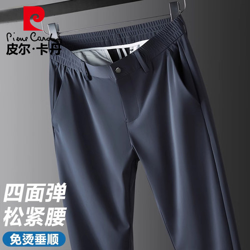 皮尔卡丹弹力冰丝休闲裤速干
