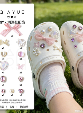 高级感洞洞鞋花芭蕾风蝴蝶结爱心diy可拆卸装饰扣女鞋配饰小仙女