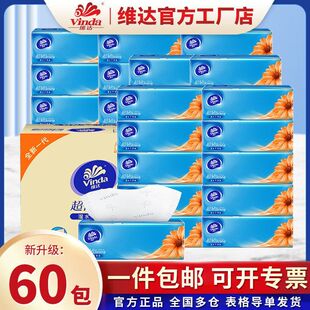 面巾纸柔包箱维达纸巾抽纸包家庭装擦手纸/提/10卫生纸超韧家用60