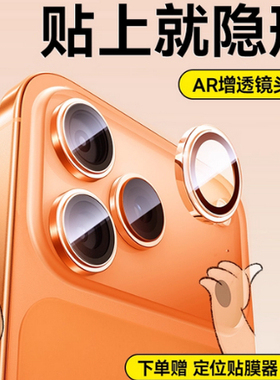 适用iPhone17/16Pro镜头膜苹果15ProMax手机镜头保护膜15后摄像头贴4新款康宁13相机全包12高清分体ip壳