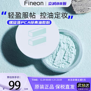 EqualRXN/衡化式螺旋藻锌青油养肤散粉控油遮瑕隐毛孔定妆粉蜜粉