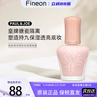 paul&joe搪瓷隔离粉盖日本PJ防晒隔离妆前保湿打底遮瑕素颜霜新版