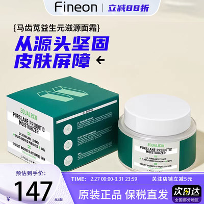 衡化式马齿苋低聚糖滋源面霜