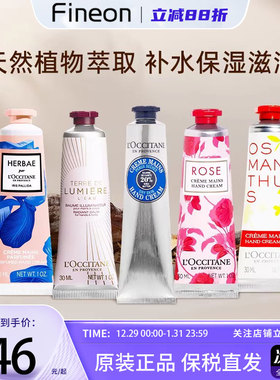 L'occitane/欧舒丹护手霜樱花乳木果保湿滋润润肤持久清爽送礼