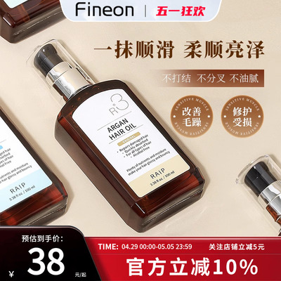 RAIP摩洛哥坚果护发精油韩国R3柔顺持久留香修护改善毛躁不油腻