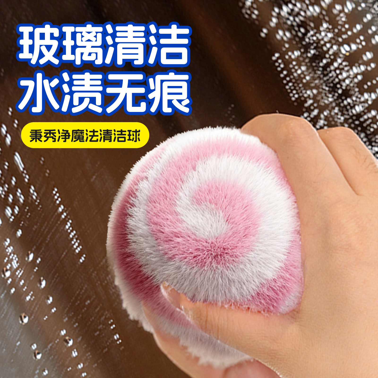 秉秀清洁球刷厨房浴室玻璃去污