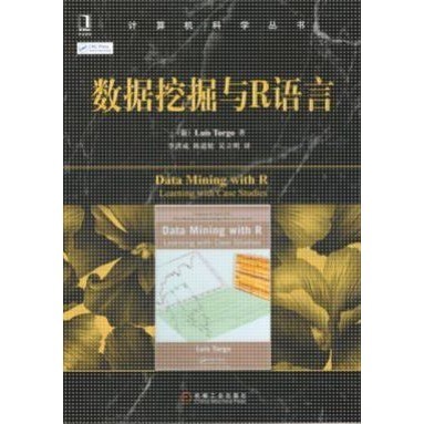R代做 机器学习 数据挖掘 R语言代做R程序 代做代编 数据分析