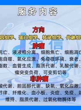 生信分析 SCI2-9分套餐定制TCGA/GEO/KEGG数据库挖掘