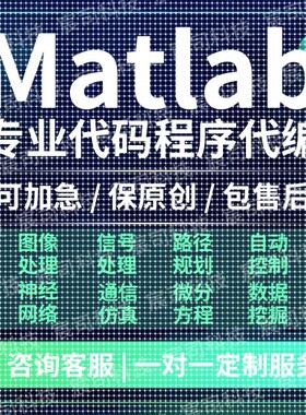 matlab代码帮做深度学习simulink程序彷真编算法建模电气通信接单