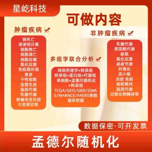 TCGA GEO数据库挖掘分析服务