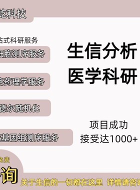 一对一指导\生信分析\孟德尔随机化\meta医学\R语言单细胞\转录组