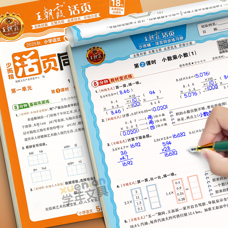 同步新教材】王朝霞同步练习册