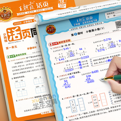 同步新教材】王朝霞同步练习册