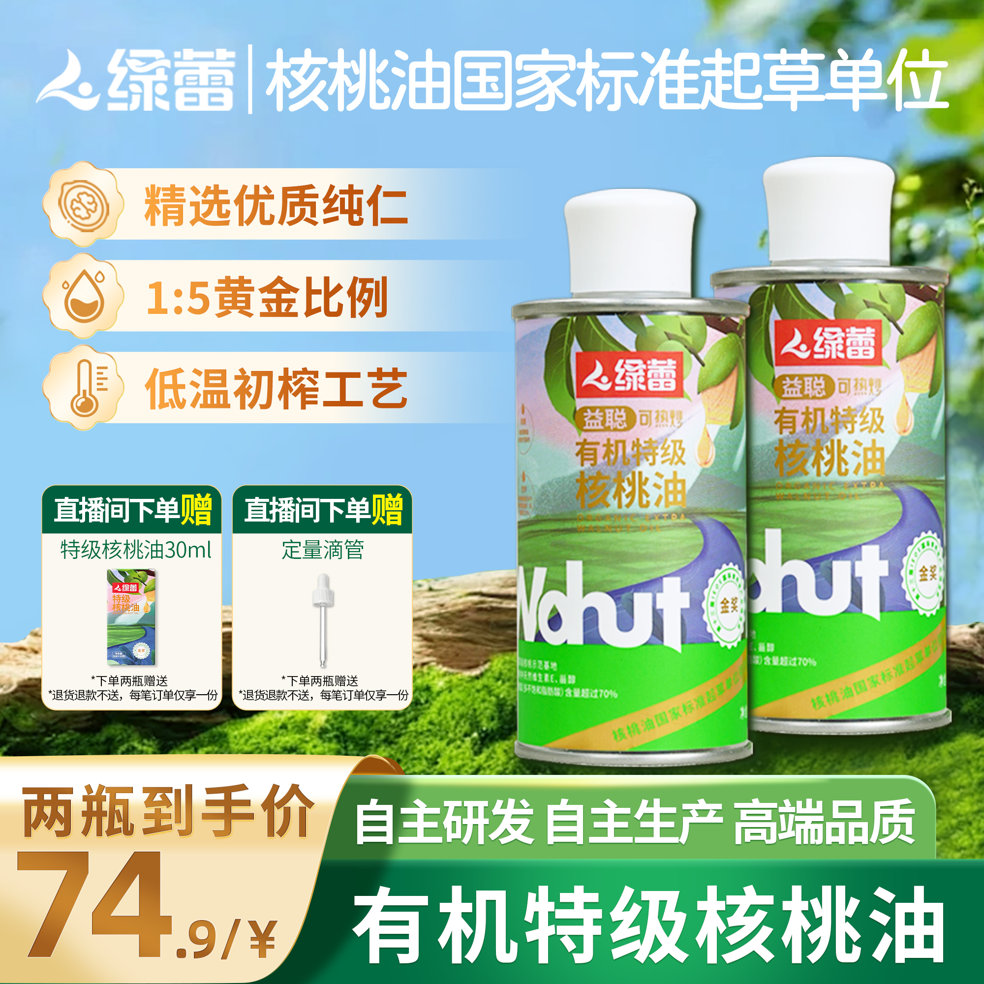 绿蕾有机特级核桃油110ml*2瓶物理压榨凉拌可热炒儿童食用油