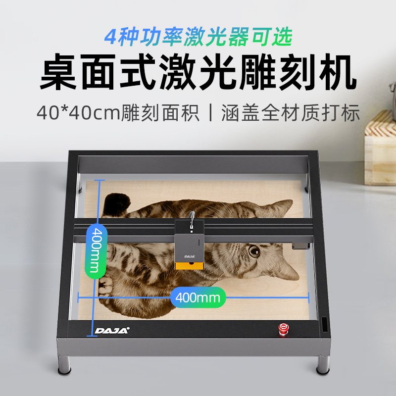 DAJA D4激光雕刻机小型全自动台式DIY镭射金属不锈钢打标切