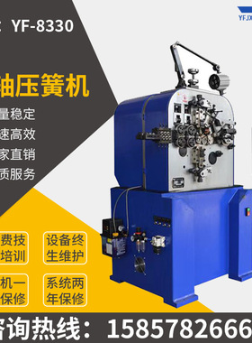 厂家直销YF-8330电脑压簧机 数控拉簧机卷簧线材成型机自动弹簧机