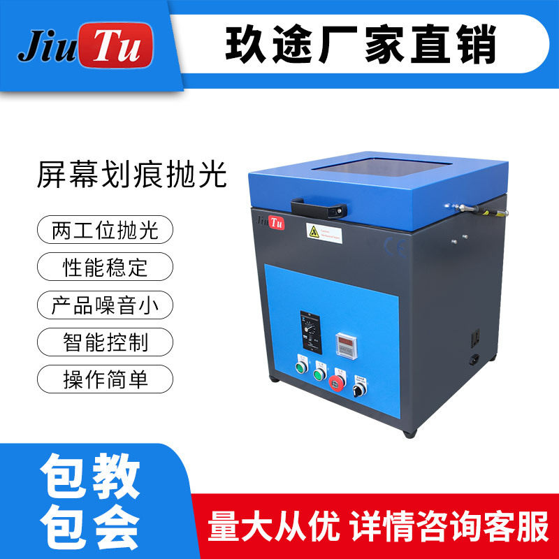 玖途工厂直销2工位桌面式迷你抛光机手机手表屏幕划痕抛光机