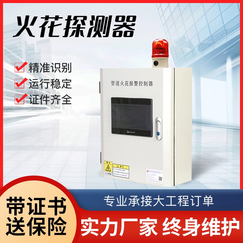 木工家具厂抛光机粉尘火花报警探测器 除尘管道报警火花探测仪