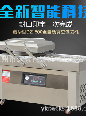 DZ600/2SB双室商用真空机 食品真空机 五金 封口包装机