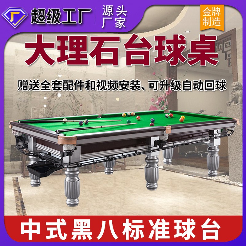 标准台球桌家用多功能二合一美式黑八黑8室内中式大理石 桌球