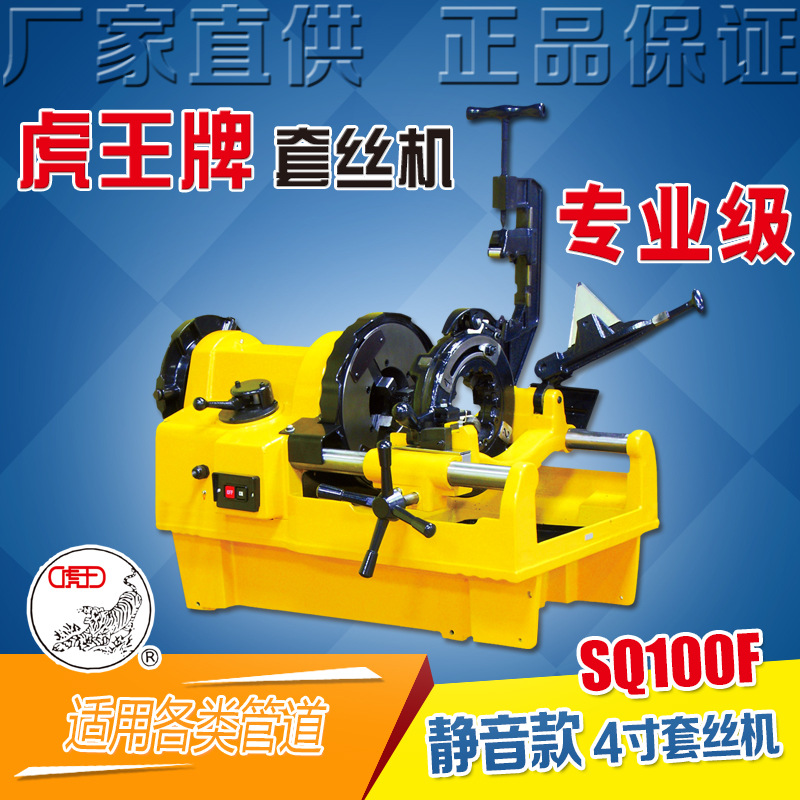 虎王4寸重型电动套丝机里奇1224通用化工高精度专业级SQ100F