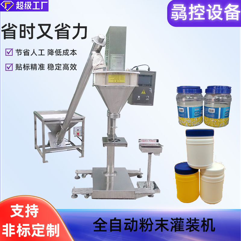 骉控定制半自动粉末机 小型粉剂灌装机 咖啡粉定量称重包装机