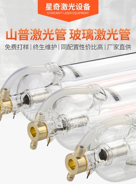 山普激光管玻璃二氧化碳激光管60W80W100W130W160W激光切割机配件