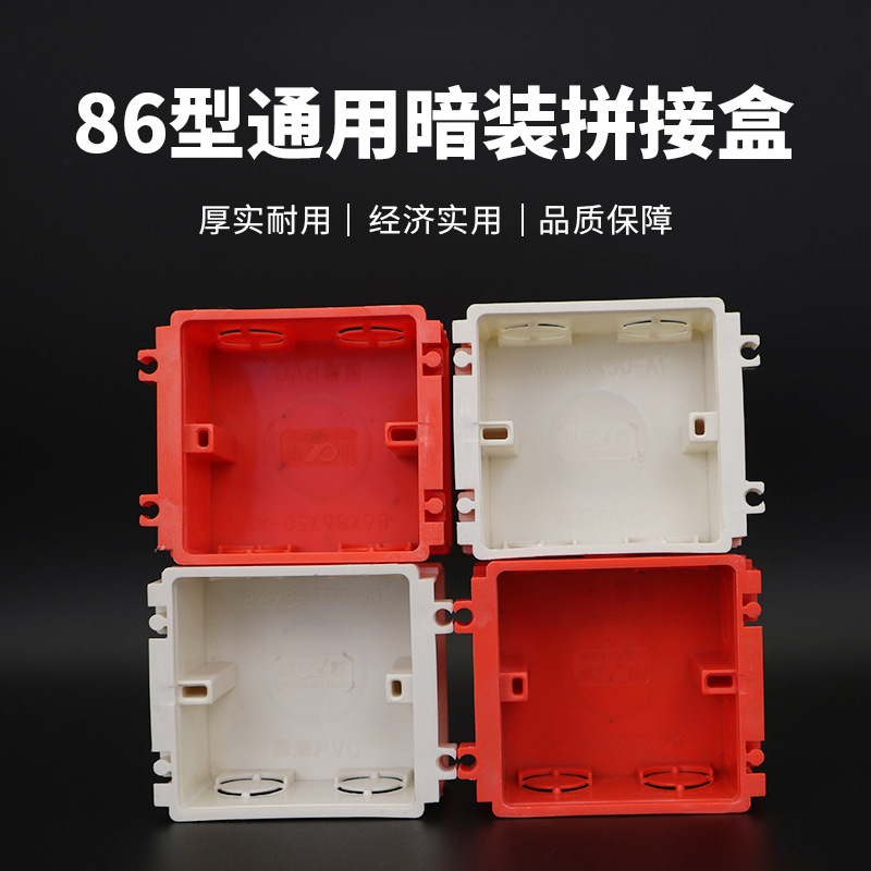 厂家定制接线盒塑料PVC家装86型开关插座底盒暗盒川联盒子家用